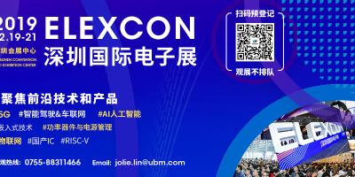 5G、IoT全球重磅展览空降中国，ELEXCON 2019年终电子大秀抢先剧透！