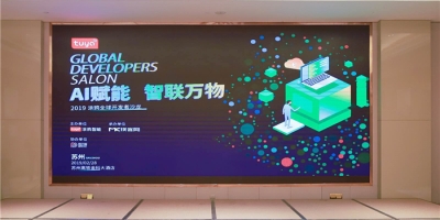 AI赋能·智联万物-AIoT开发者沙龙苏州站落下帷幕，热议AIoT技术与商业化结合