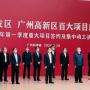 增资65亿!粤芯半导体二期扩产项目成功签约