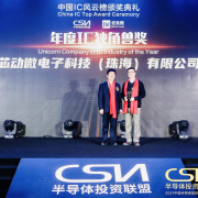 中国IP和芯片定制领军企业芯动科技荣获“年度IC独角兽奖”