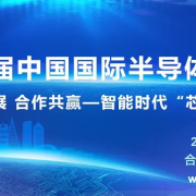 IC China 2022准备就绪，注册通道现已开启，前1000名预约注册观众更有精美参观大礼包赠送