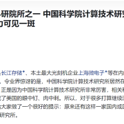 良药真的太苦口,院士给华为提意见被网暴