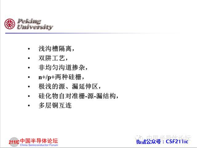 半导体知识：CMOS IC工艺流程原理讲解