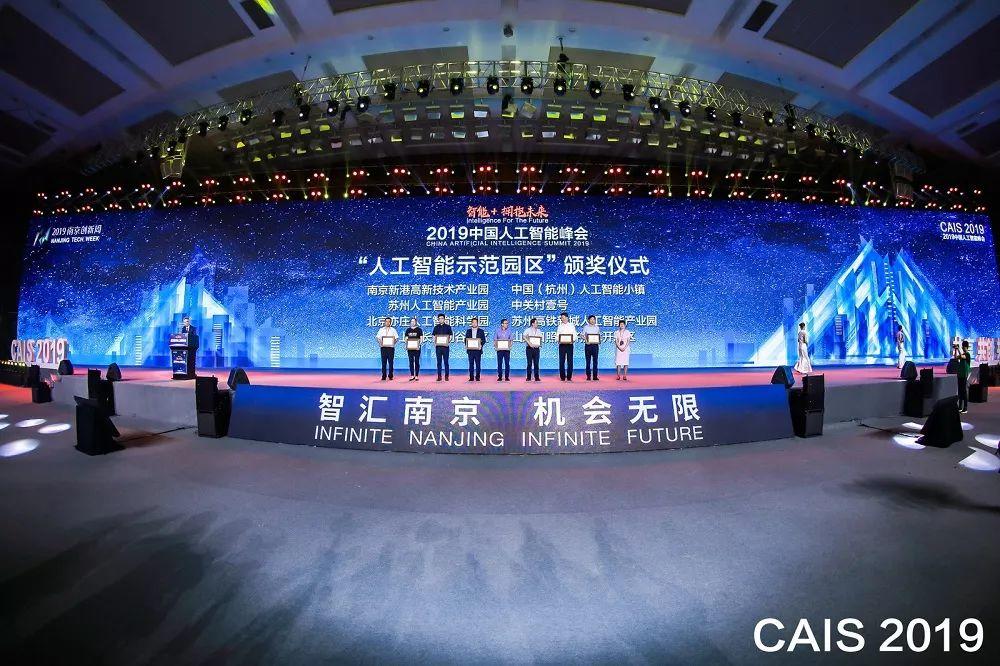 2019中国人工智能峰会圆满落幕，SK、微软、创新工场等企业共议“智能+”新时代