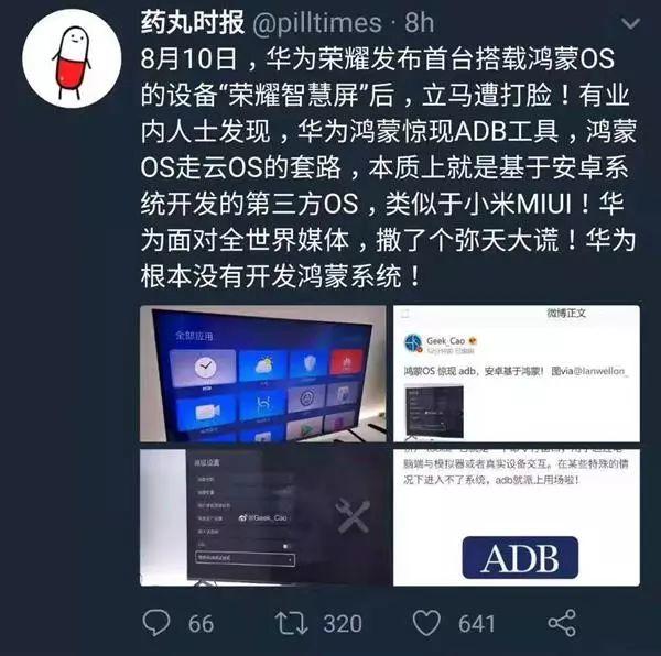 弥天大谎？华为鸿蒙系统惊现安卓ADB，网友狂喷被华为骗了