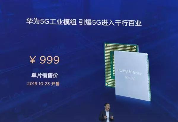 首次！华为5G核心技术对外销售，999元还送CPU