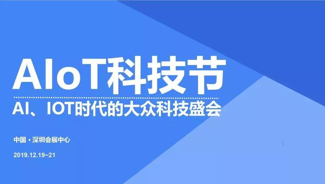 谷歌领衔！一次覆盖100W+ AIoT开发者，认准这个科技节！