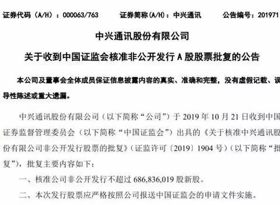 中兴通讯猛补血：130亿定增，发100亿债