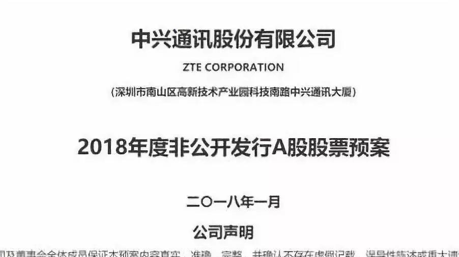 中兴通讯猛补血：130亿定增，发100亿债