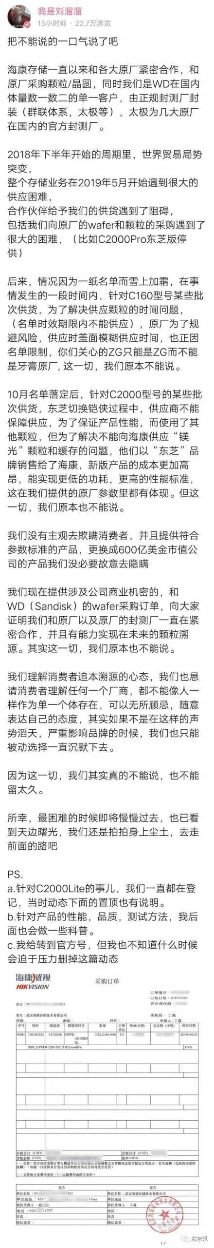 海康存储被曝虚假宣传，偷换闪存颗粒，还用西数回收料？