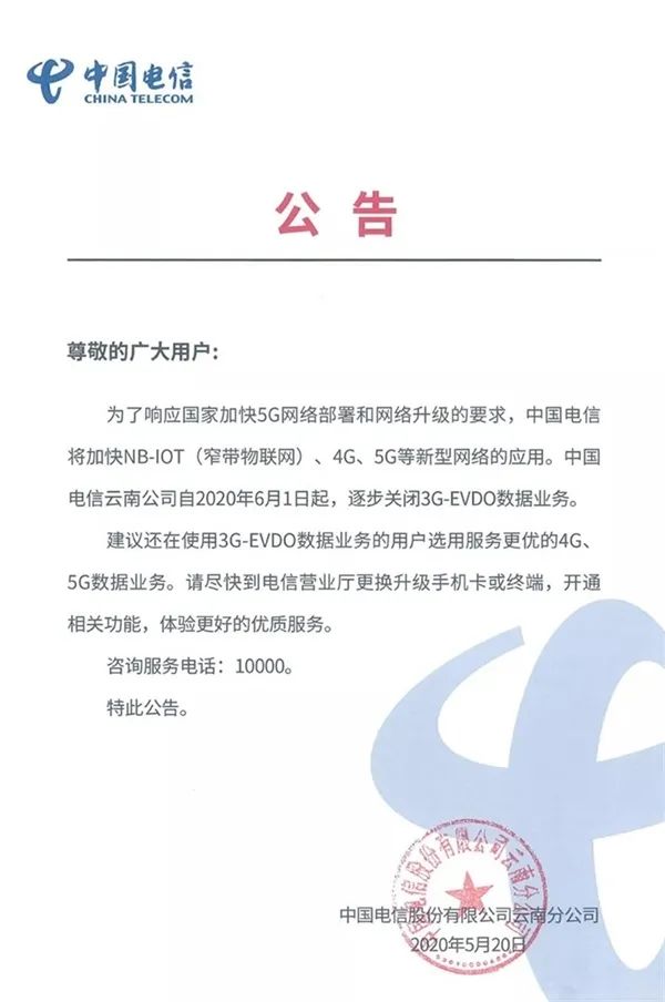 官方行动！3G开始断网…